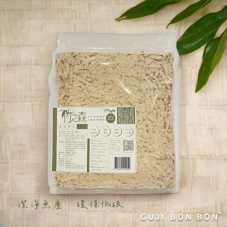 ★九鼠一家DIY工坊★  咕嘰蹦蹦  竹之森 紙墊 紙墊材 紙墊料 竹製墊料 無塵墊材 小寵墊料 400G-細節圖3