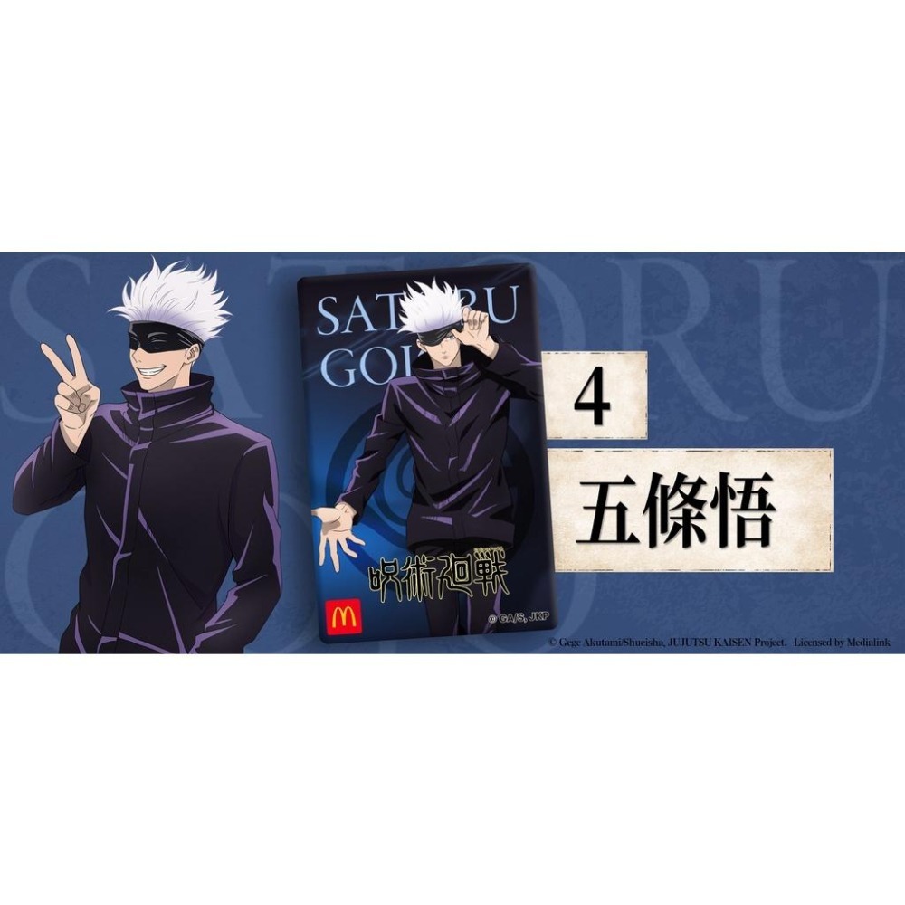 ★九鼠一家DIY工坊★   收藏用 現貨 2022麥當勞甜心卡 咒術迴戰聯名 甜心卡套卡 四個人物各一張-細節圖2