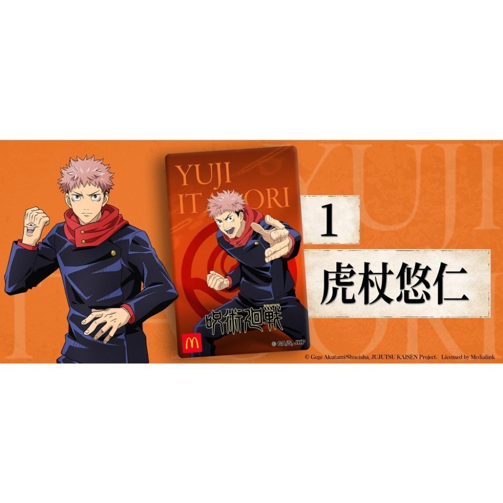 ★九鼠一家DIY工坊★   收藏用 現貨 2022麥當勞甜心卡 咒術迴戰聯名 甜心卡套卡 四個人物各一張-細節圖3