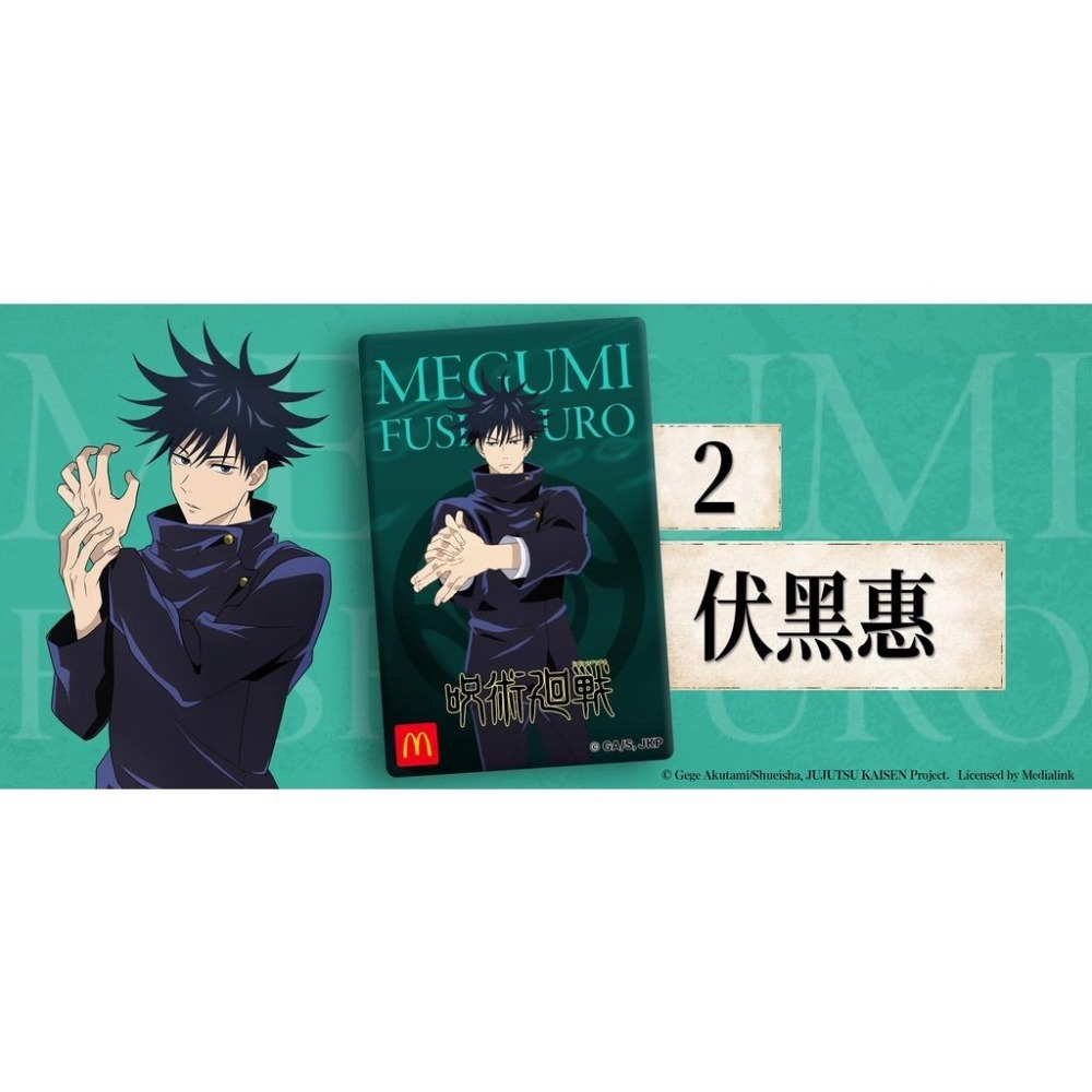 ★九鼠一家DIY工坊★   收藏用 現貨 2022麥當勞甜心卡 咒術迴戰聯名 甜心卡套卡 四個人物各一張-細節圖4