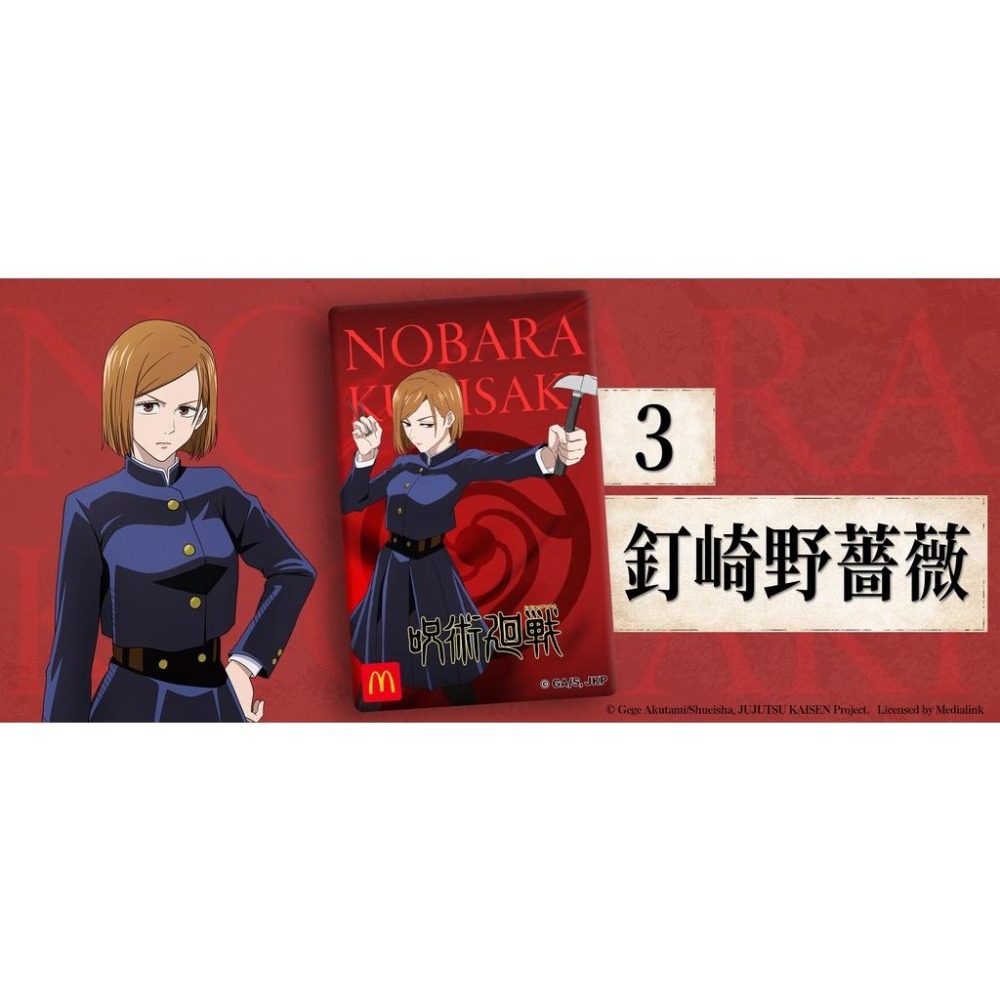 ★九鼠一家DIY工坊★   收藏用 現貨 2022麥當勞甜心卡 咒術迴戰聯名 甜心卡套卡 四個人物各一張-細節圖5