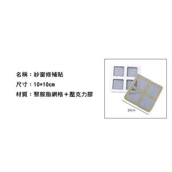 ★九鼠一家DIY工坊★   居家用品 紗窗修補膠帶 紗窗修補貼片 修補紗網 紗門修補 紗窗貼 補破網 一入-細節圖8