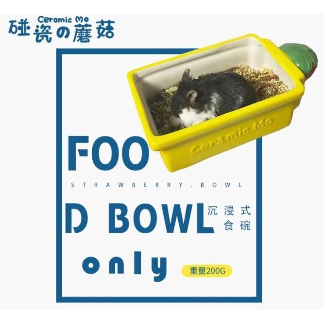 ★九鼠一家DIY工坊★  碰瓷的蘑菇 陶瓷草莓盒子 草莓食盆  (小型鼠/黃金鼠可用）-細節圖2