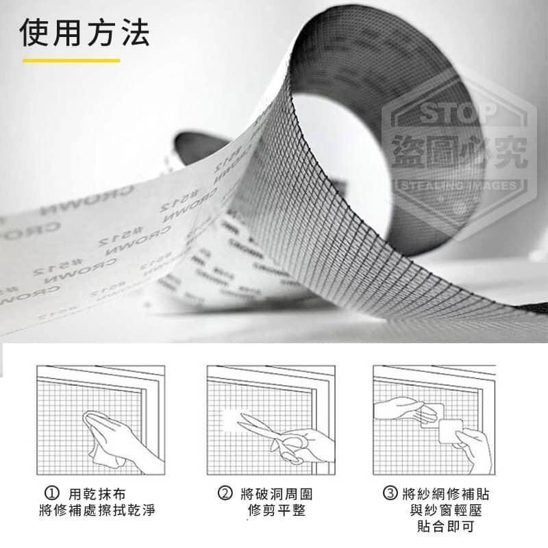 ★九鼠一家DIY工坊★  居家生活百貨 萬用紗網修補膠帶  可任意DIY 方便使用-細節圖3