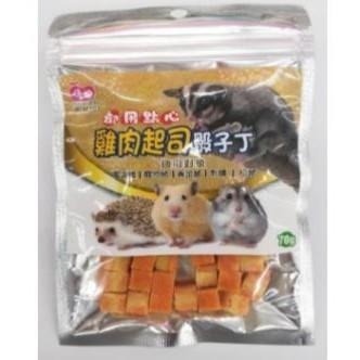 ★九鼠一家DIY工坊★  優豆  小動物零食 雞肉起司 歡樂派對骰子丁 好吃零食-細節圖2