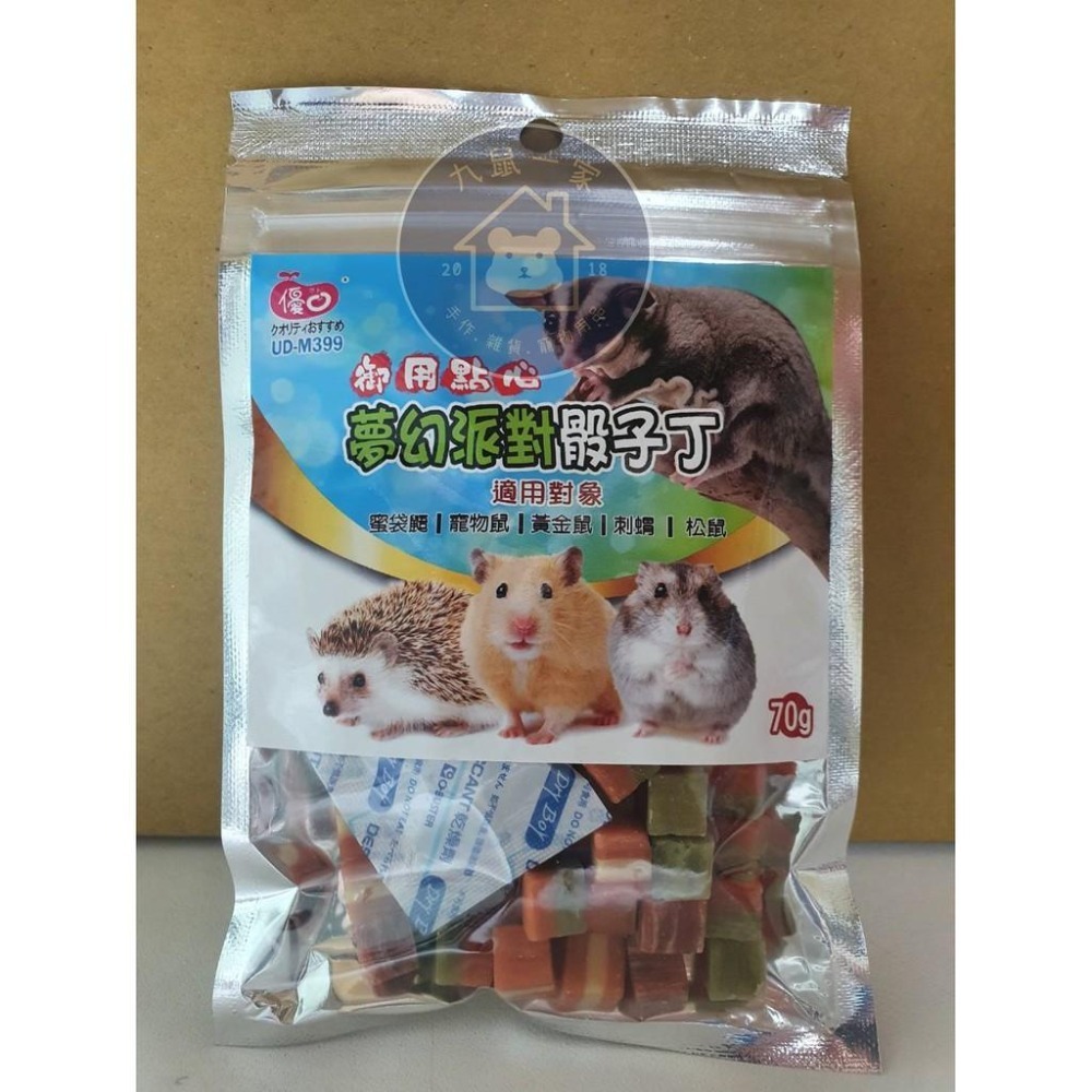 ★九鼠一家DIY工坊★  優豆  小動物零食 雞肉起司 歡樂派對骰子丁 好吃零食-細節圖3