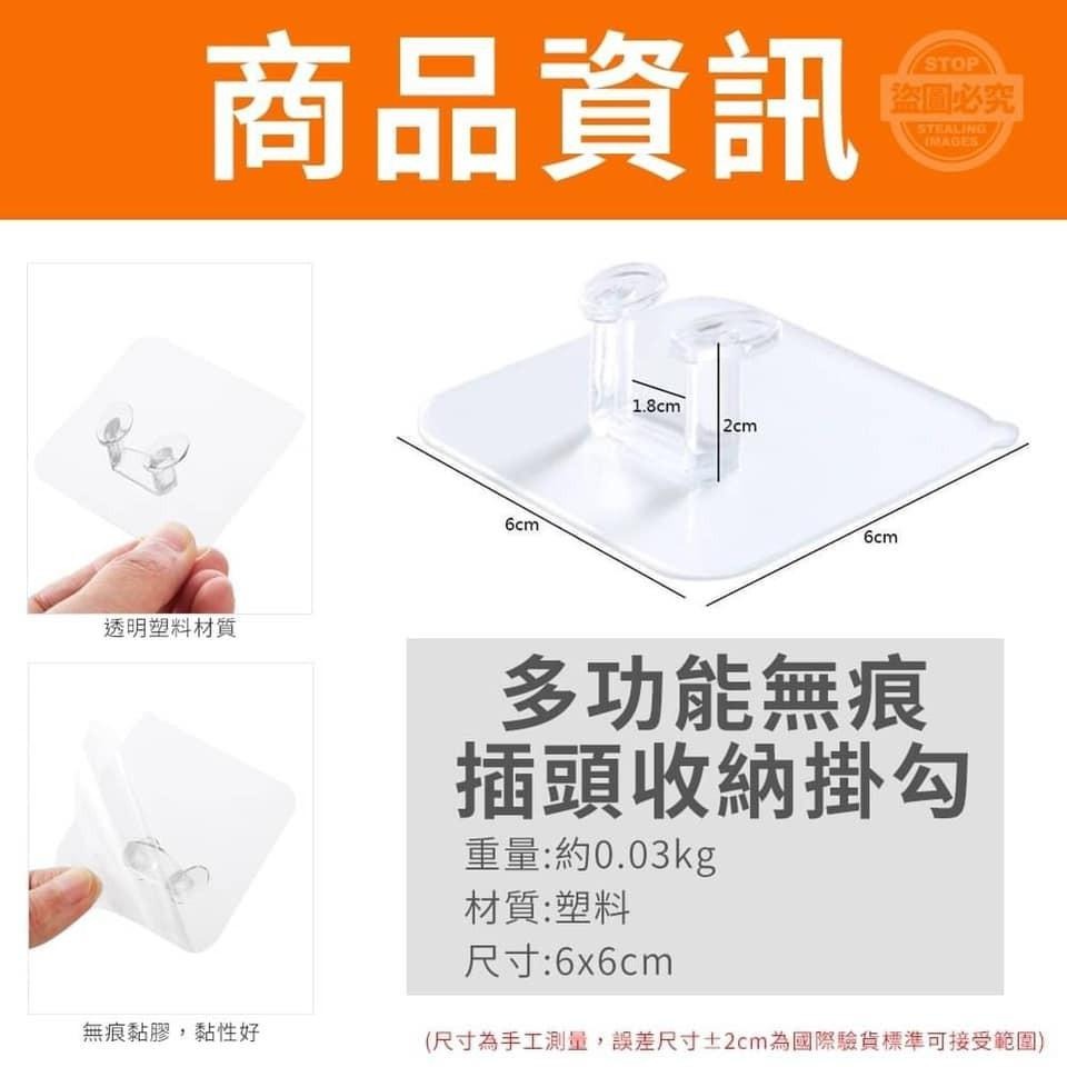 ★九鼠一家DIY工坊★  居家生活用品 透明萬用無痕插頭掛鈎 多功能運用-細節圖4