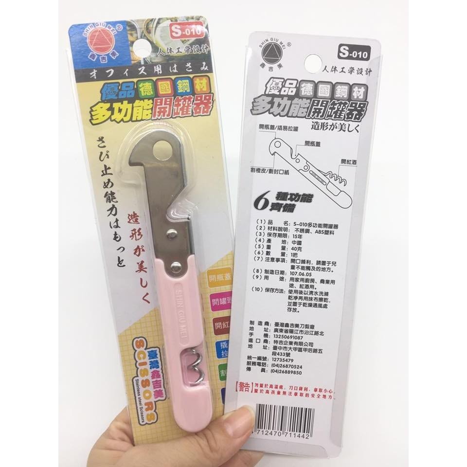 ★九鼠一家DIY工坊★  居家生活用品 德國鋼材 6合1多功能開罐器 開罐器 開瓶器 開紅酒 開軟木塞-細節圖2