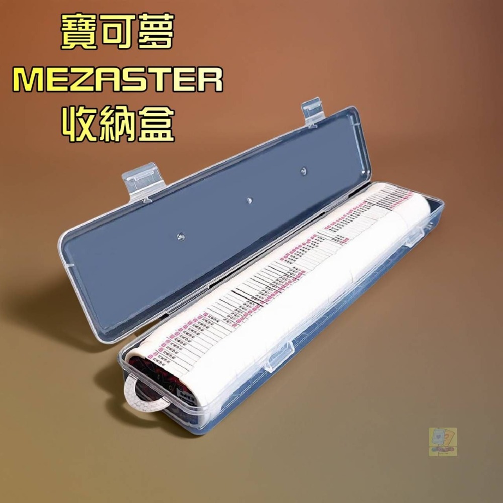 寶可夢MEZASTER 大容量收納盒 最多75卡 （不含卡）-細節圖2