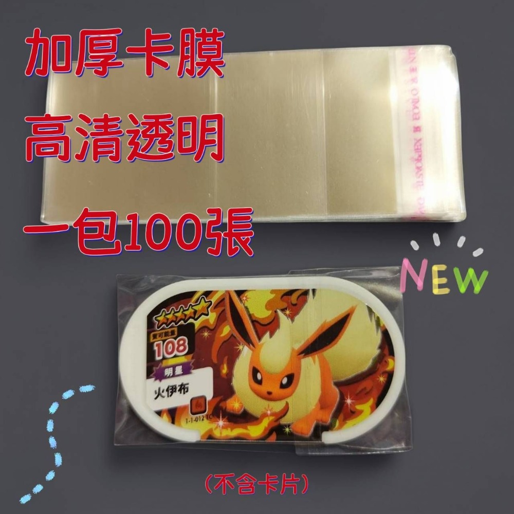 POKEMON Mezastar 星塵 卡匣保護套  長方形自黏保護套100入-細節圖2