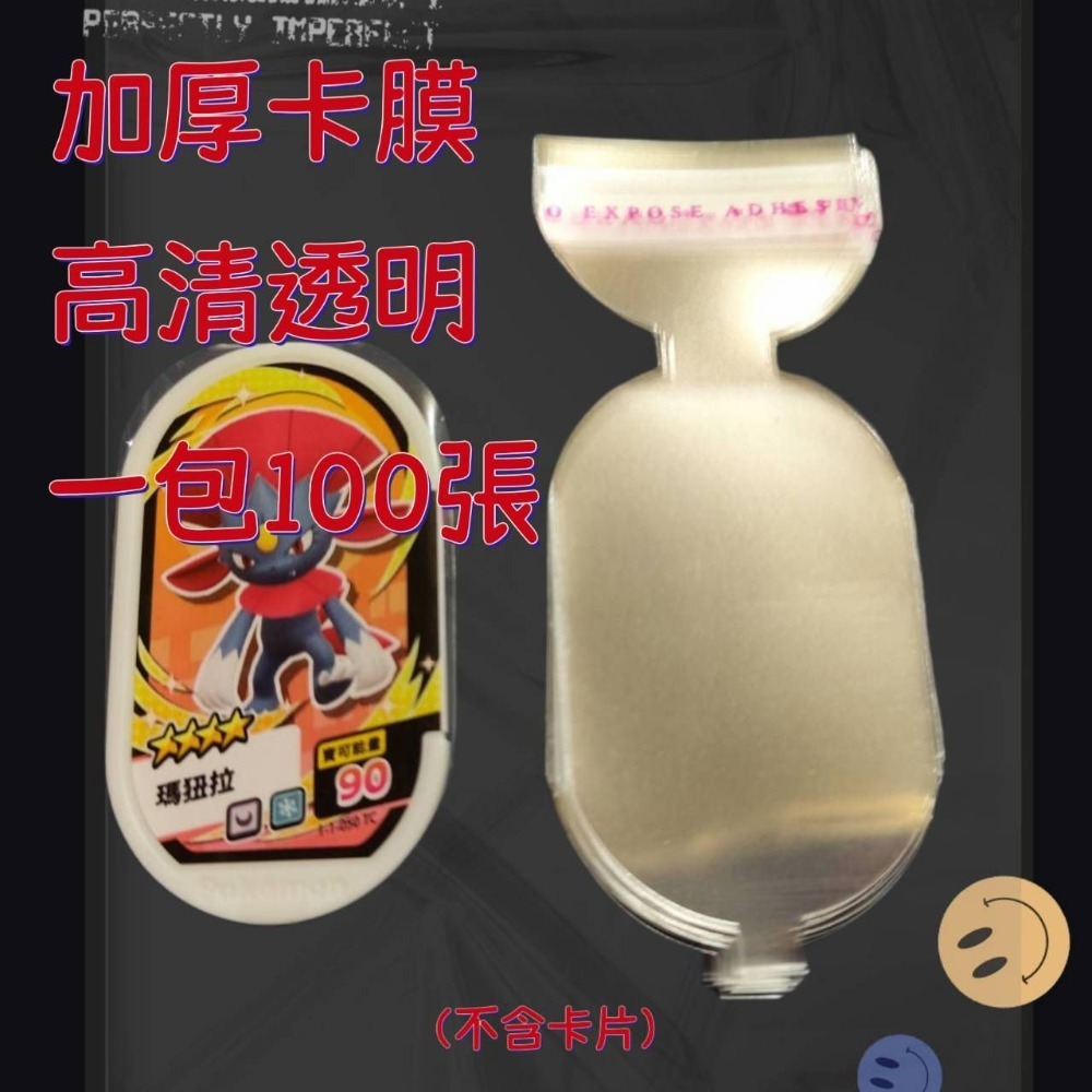 POKEMON Mezastar 星塵 卡匣保護套  膠囊型自黏保護套100入-細節圖2
