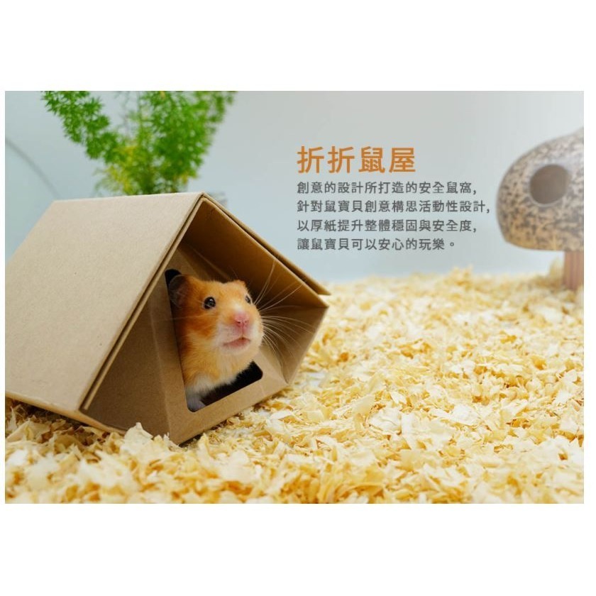 愛思沛 折折鼠屋 超高隱蔽性 無任何化學劑 折折屋-細節圖2