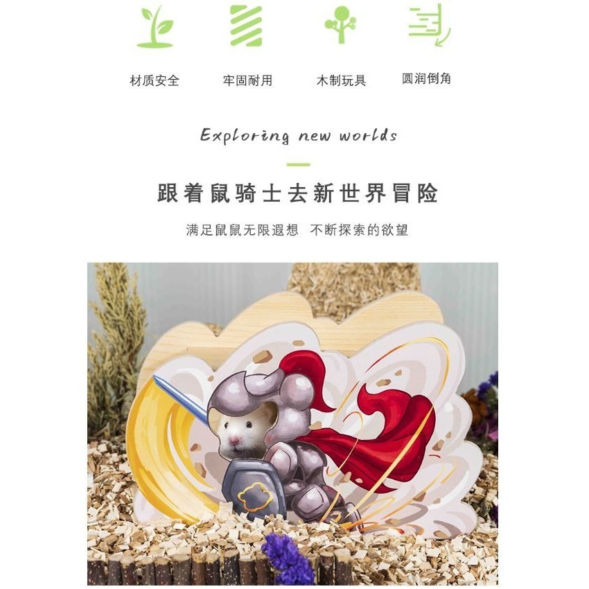 ★九鼠一家DIY工坊★  NRQ 鼠騎士傳說系列 倉鼠造景 躲避屋 倉鼠小屋 小動物用品 小動物小屋 木屋 造景小屋-細節圖2