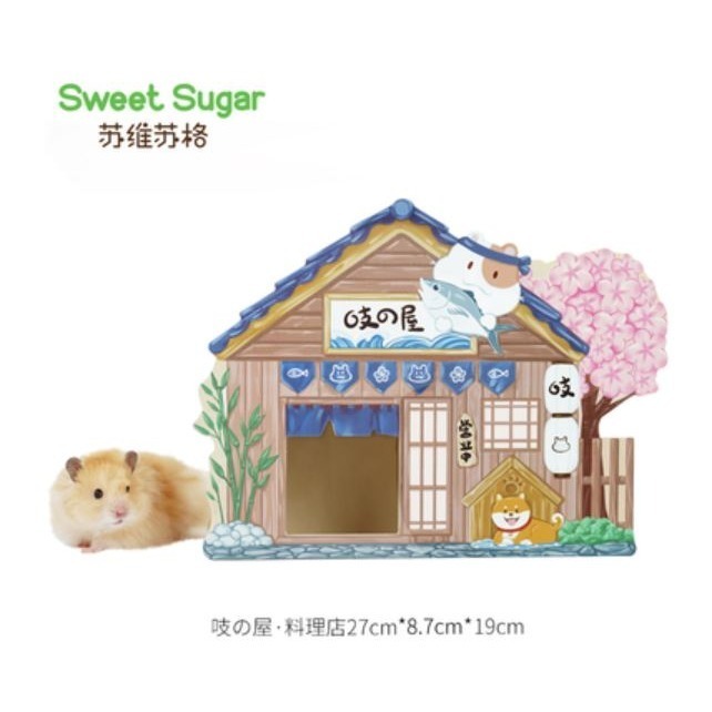 ★九鼠一家DIY工坊★ SweetSugar 蘇維蘇格 倉鼠 創業系列 躲避屋 倉鼠小屋 倉鼠木屋 小動物用品 倉鼠用品-規格圖23
