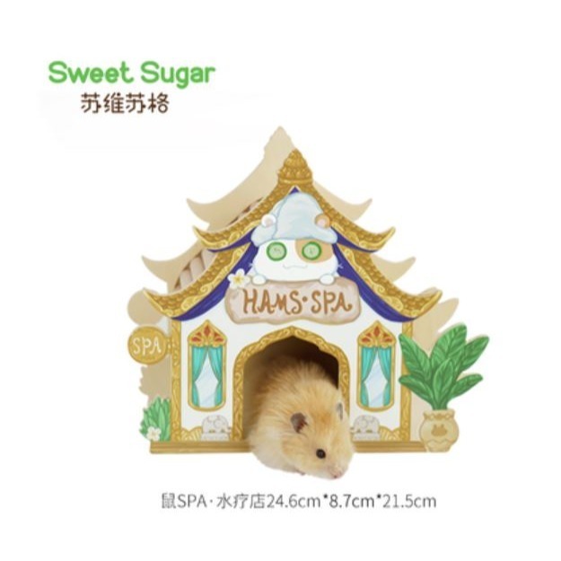 ★九鼠一家DIY工坊★ SweetSugar 蘇維蘇格 倉鼠 創業系列 躲避屋 倉鼠小屋 倉鼠木屋 小動物用品 倉鼠用品-規格圖23