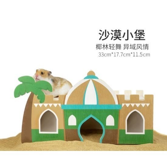 ★九鼠一家DIY工坊★ SweetSugar 蘇維蘇格 漠之旅系列 沙漠系列 倉鼠躲避木質小屋 造景小屋 木屋 倉鼠用品-細節圖2