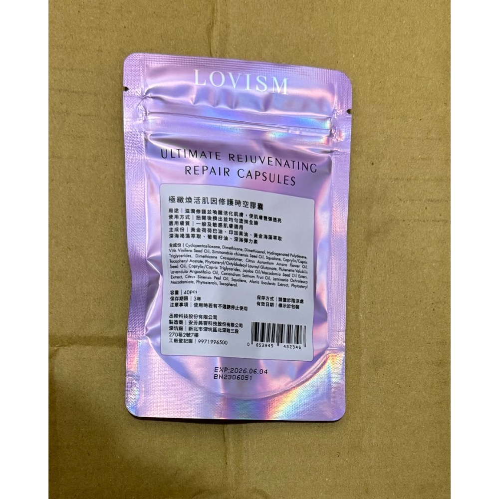 LOVISM極緻煥活肌因修護時空膠囊 [袋裝/40顆］-細節圖3