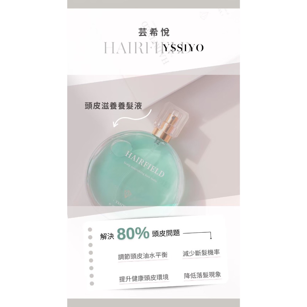| 芸希悅 | 頭皮滋養養髮液-細節圖3