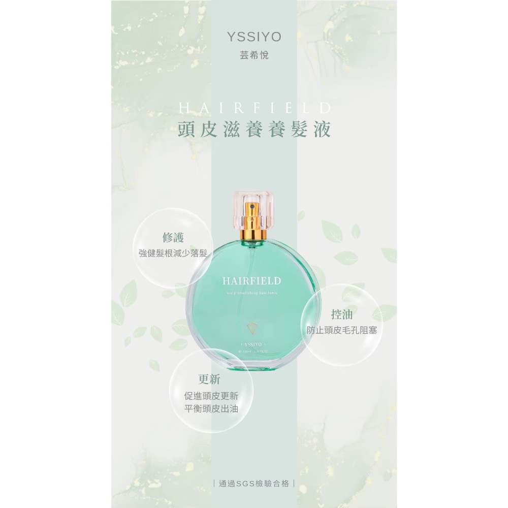 | 芸希悅 | 頭皮滋養養髮液-細節圖4