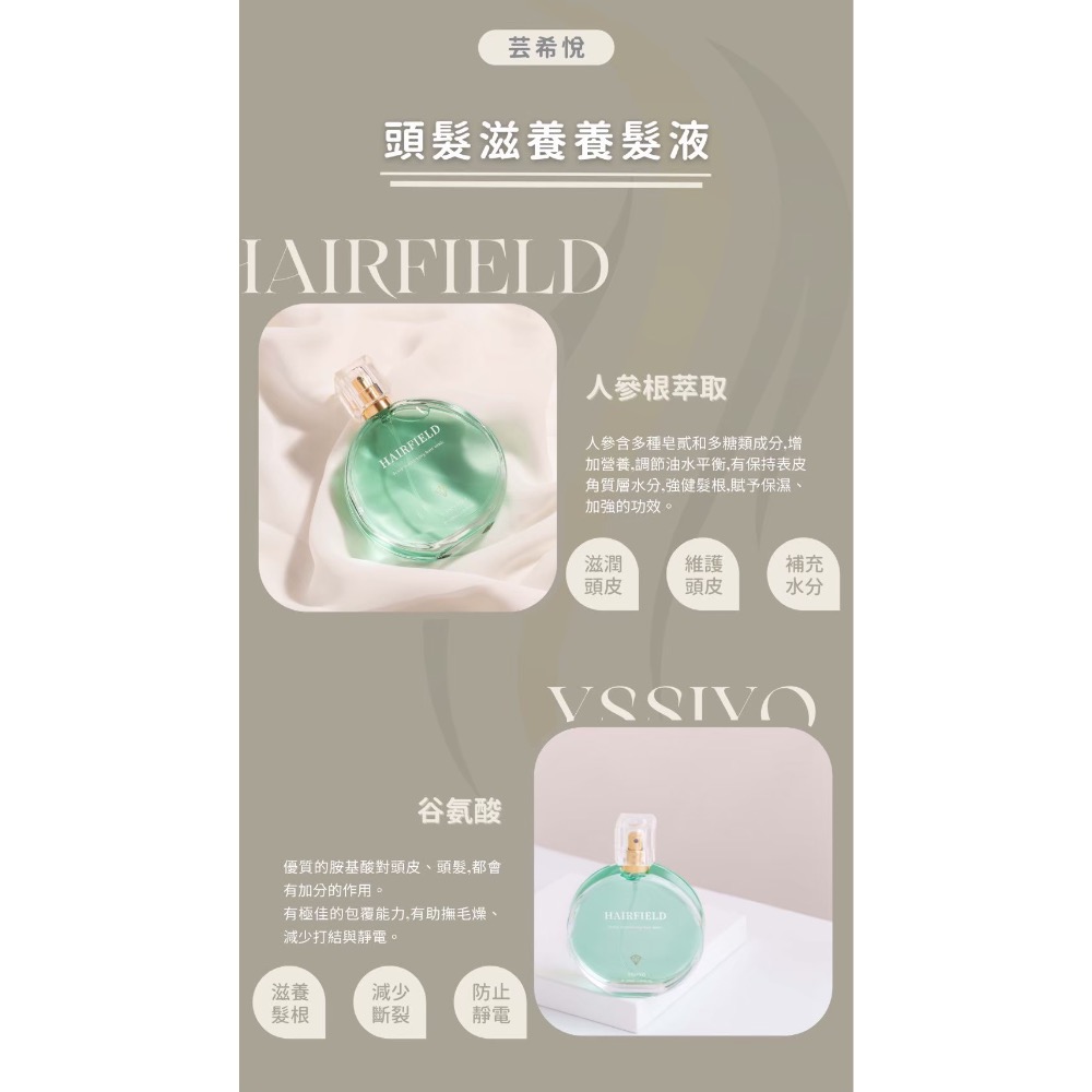 | 芸希悅 | 頭皮滋養養髮液-細節圖6