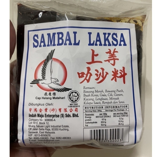 【馬來西亞叻沙】 東馬叻沙 上等叻沙料 叻沙料理包 Sambal Laksa Sarawak 沙撈越 叻沙醬