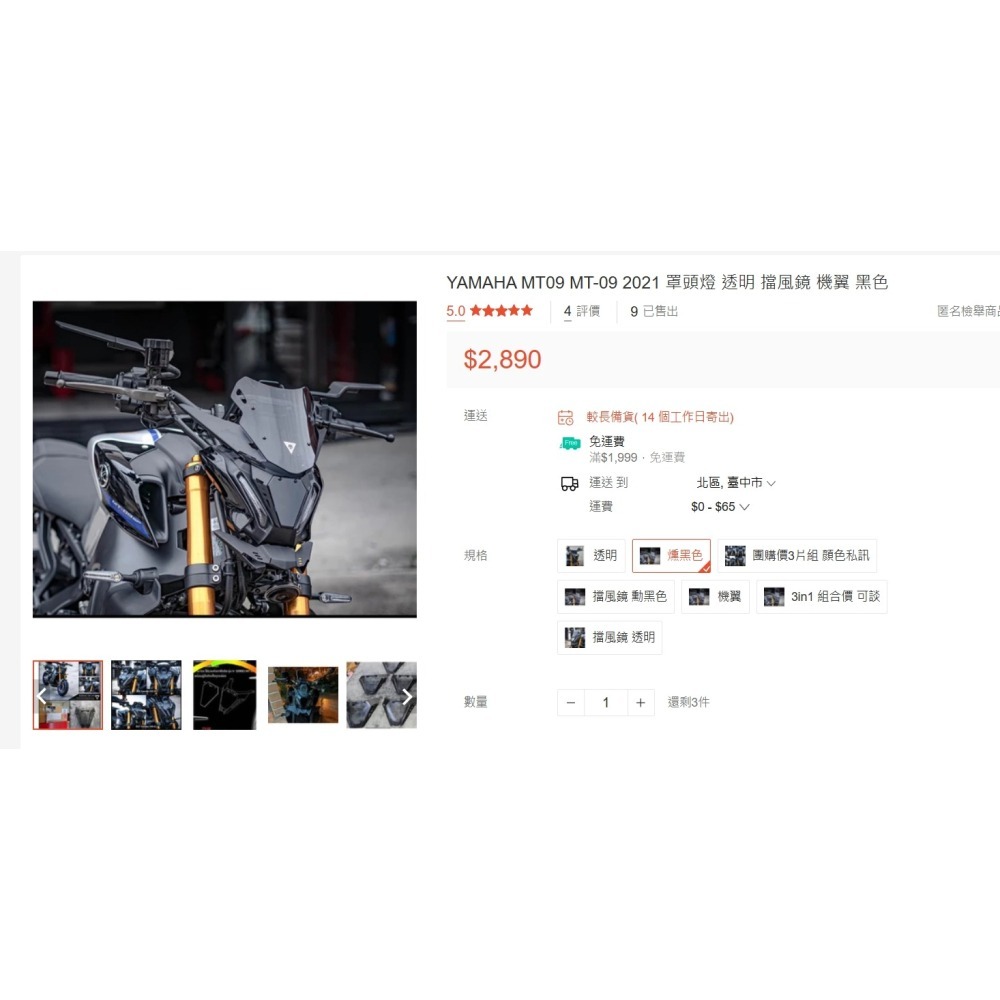獨家 YAMAHA MT09 MT-09 2021 至 2024款 罩頭燈 透明 擋風鏡 機翼 黑色-細節圖6