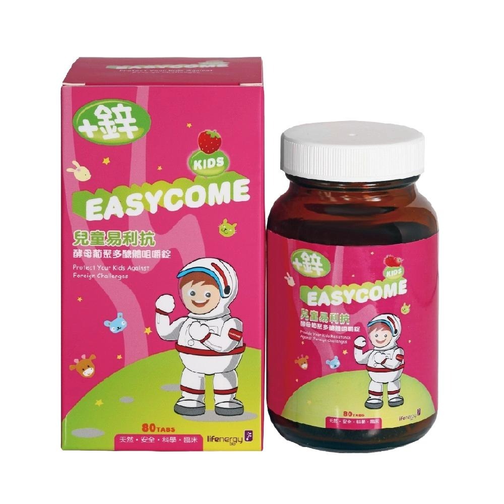 【滿額免運】兒童易利抗 酵母葡聚多醣體咀嚼錠 80錠 (草莓口味) EASYCOME 【新宜安中西藥局】-細節圖2