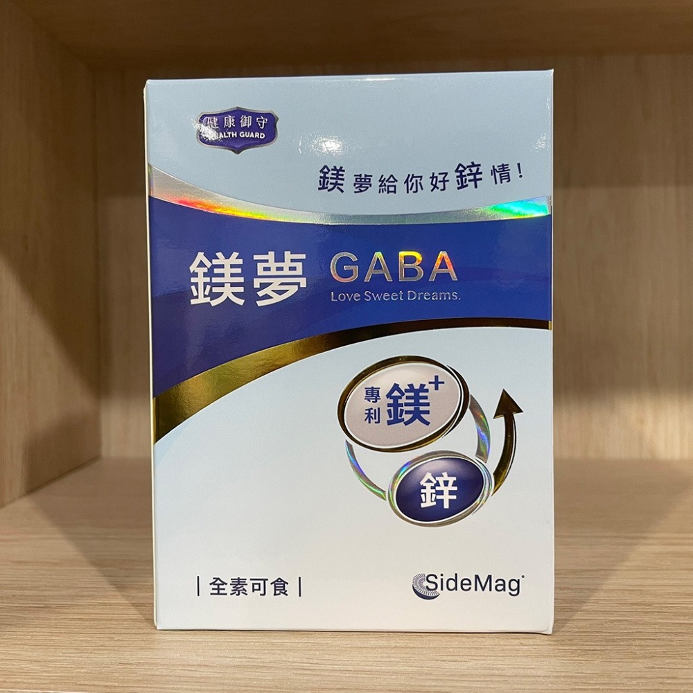 【滿額免運】健康御守 鎂夢 GABA 30包 幫助入睡 穩定情緒【新宜安中西藥局】-細節圖3