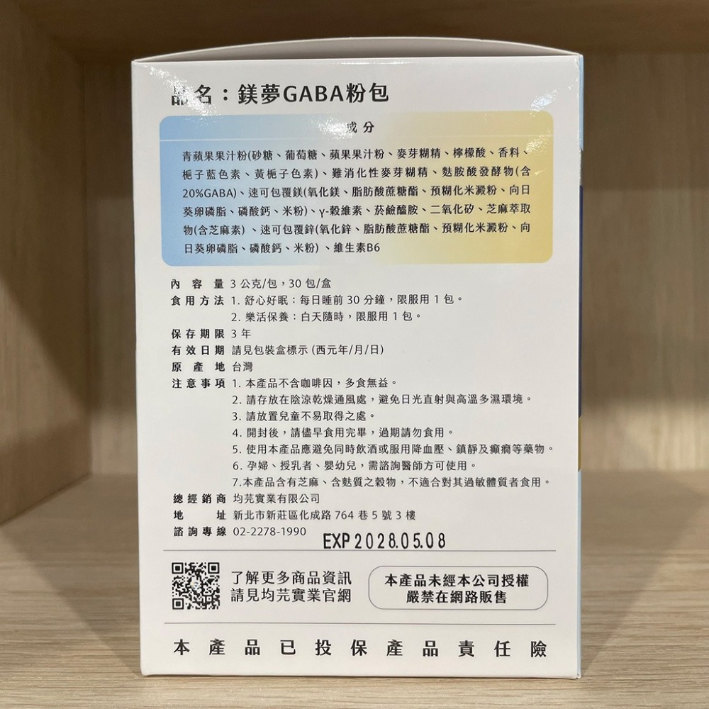 【滿額免運】健康御守 鎂夢 GABA 30包 幫助入睡 穩定情緒【新宜安中西藥局】-細節圖4