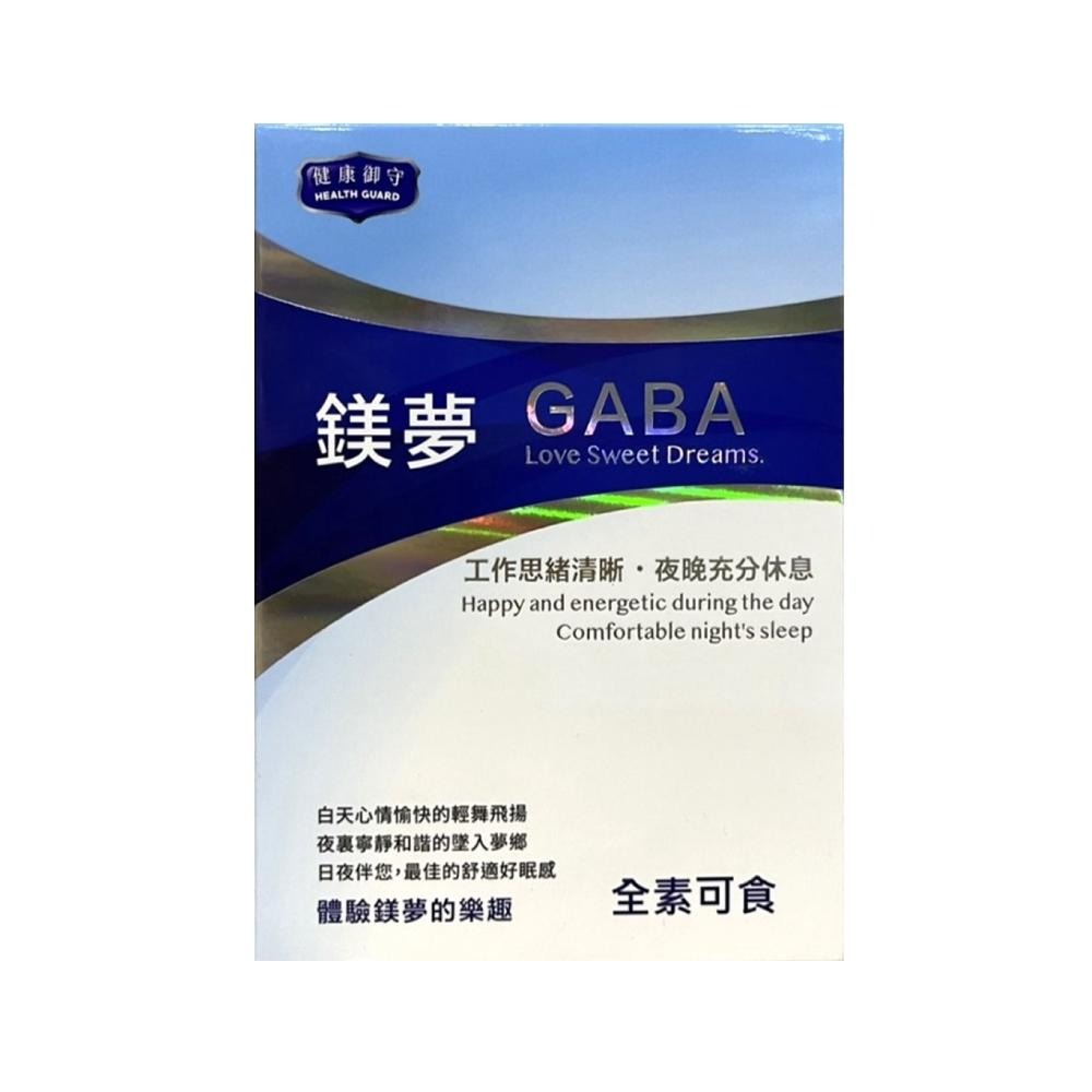 【滿額免運】健康御守 鎂夢 GABA 幫助入睡 穩定情緒 28包【新宜安中西藥局】-細節圖2