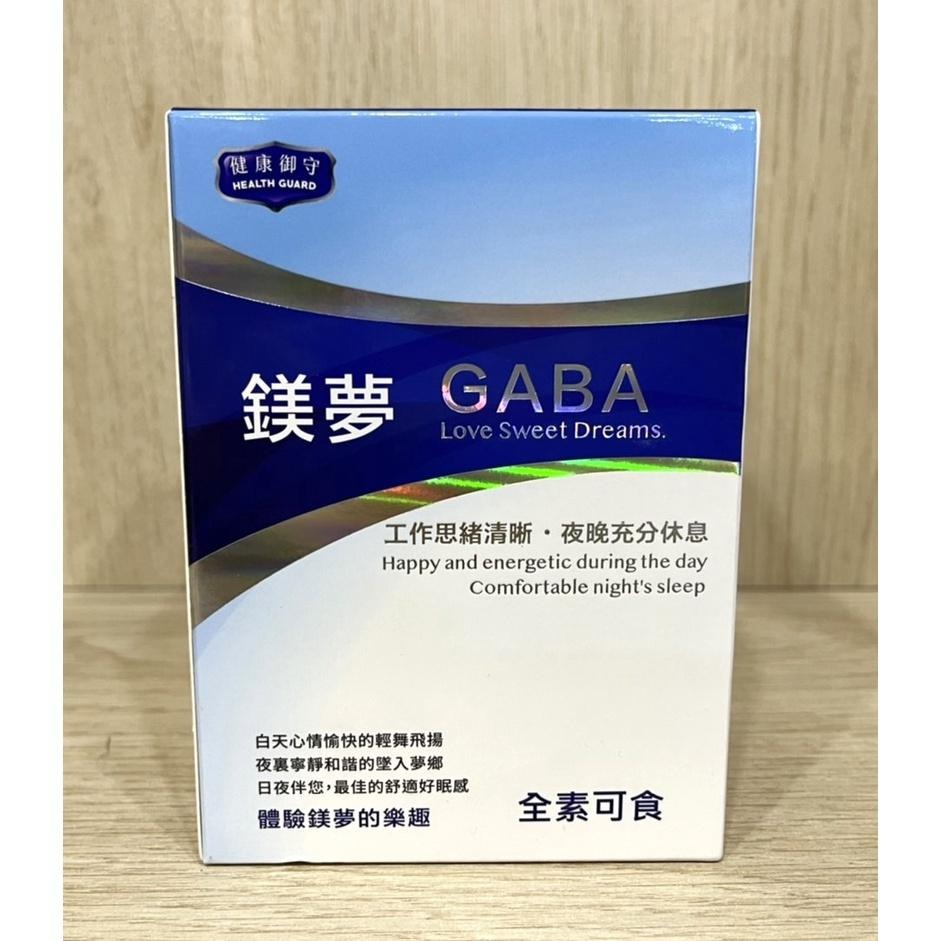 【滿額免運】健康御守 鎂夢 GABA 幫助入睡 穩定情緒 28包【新宜安中西藥局】-細節圖3