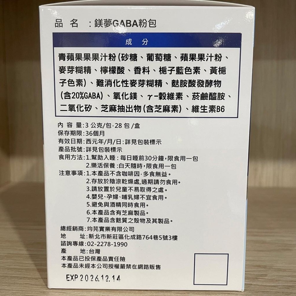 【滿額免運】健康御守 鎂夢 GABA 幫助入睡 穩定情緒 28包【新宜安中西藥局】-細節圖4