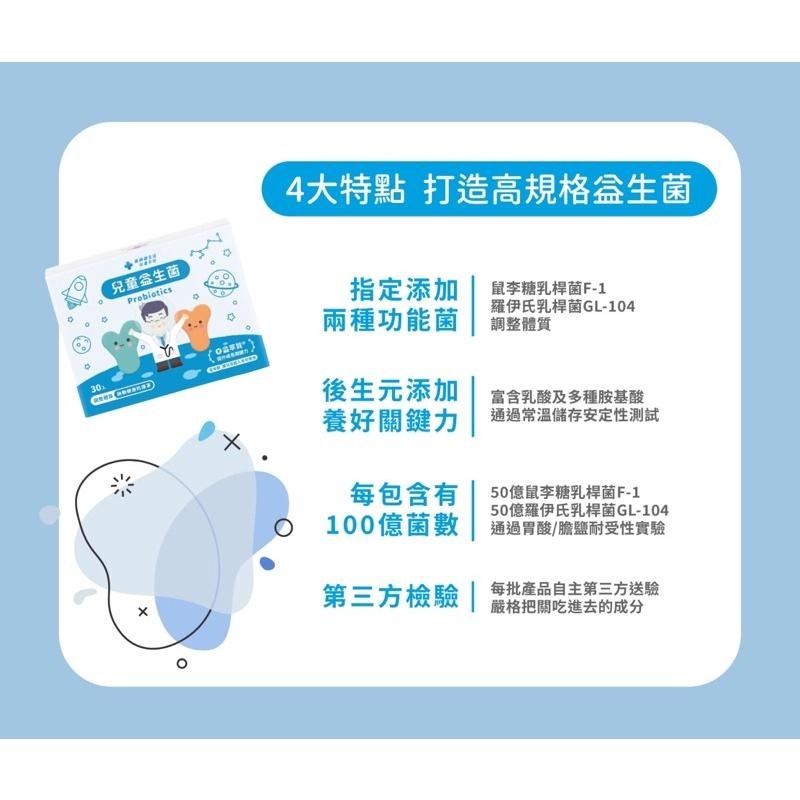 【滿額免運】藥師健生活 兒童益生菌 30包/盒 100億菌數 幼兒順暢機能 調整體質 常溫活存【新宜安中西藥局】-細節圖4