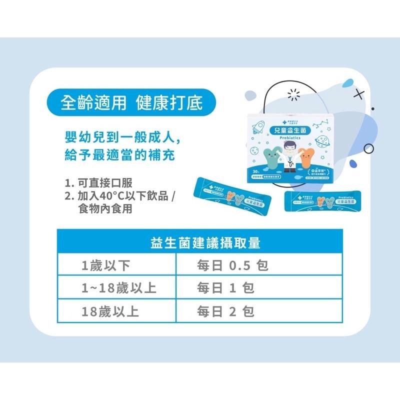 【滿額免運】藥師健生活 兒童益生菌 30包/盒 100億菌數 幼兒順暢機能 調整體質 常溫活存【新宜安中西藥局】-細節圖5