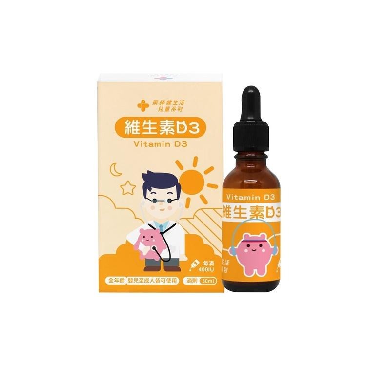 【滿額免運】藥師健生活 維生素D3滴劑 30ml 400IU 天然維他命D3【新宜安中西藥局】-細節圖2