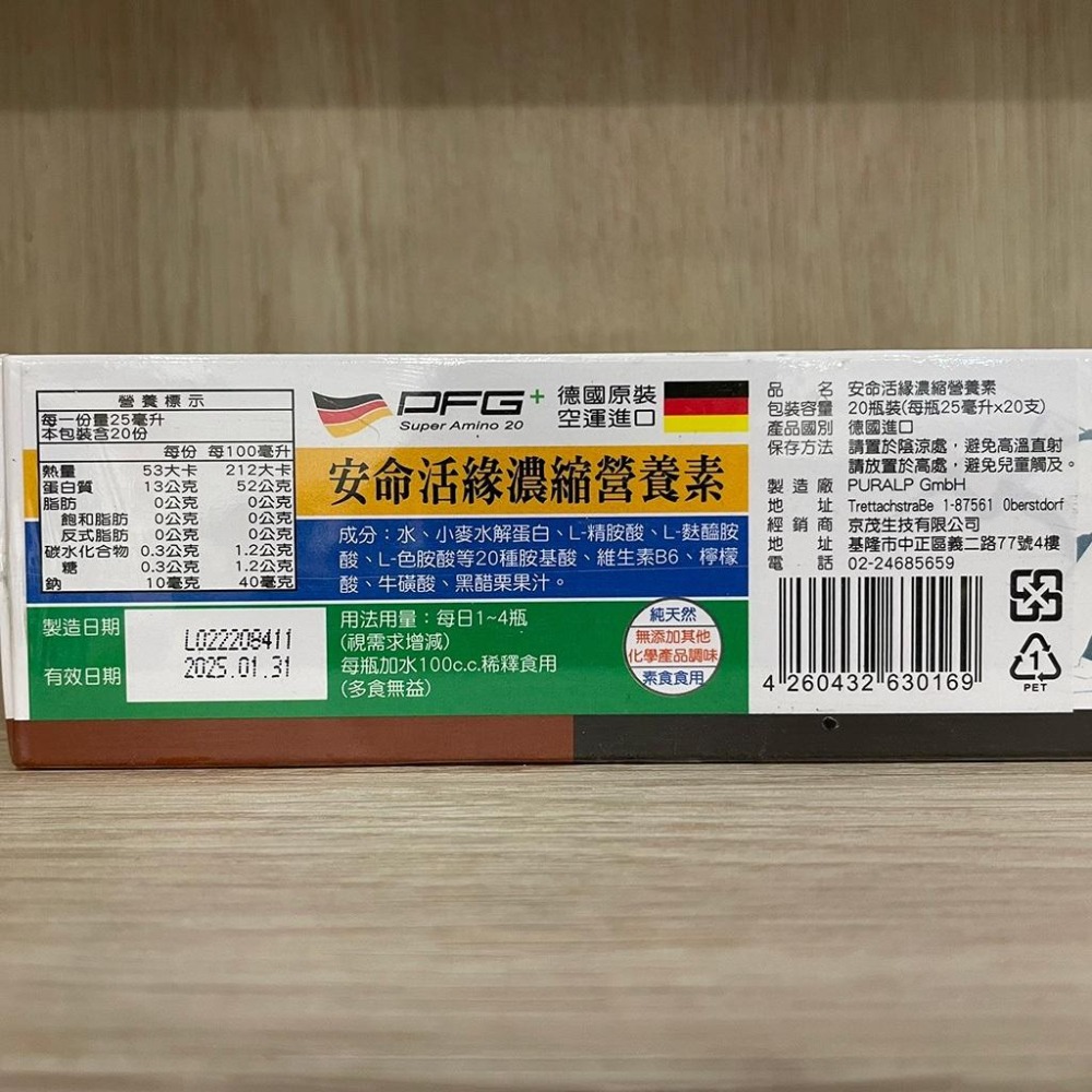 【滿額免運】安命活緣 濃縮營養素 25ml x 20瓶/盒 德國原裝進口 L-精胺酸 L-麩醯胺酸【新宜安中西藥局】-細節圖4