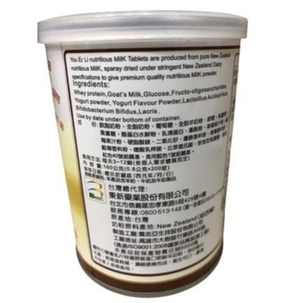 【滿額免運】秉新 優而力 綜合營養乳片 200錠 含4種口味(原味/藍苺/草苺/優格) 羊奶片 羊乳片【新宜安中西藥局】-細節圖5