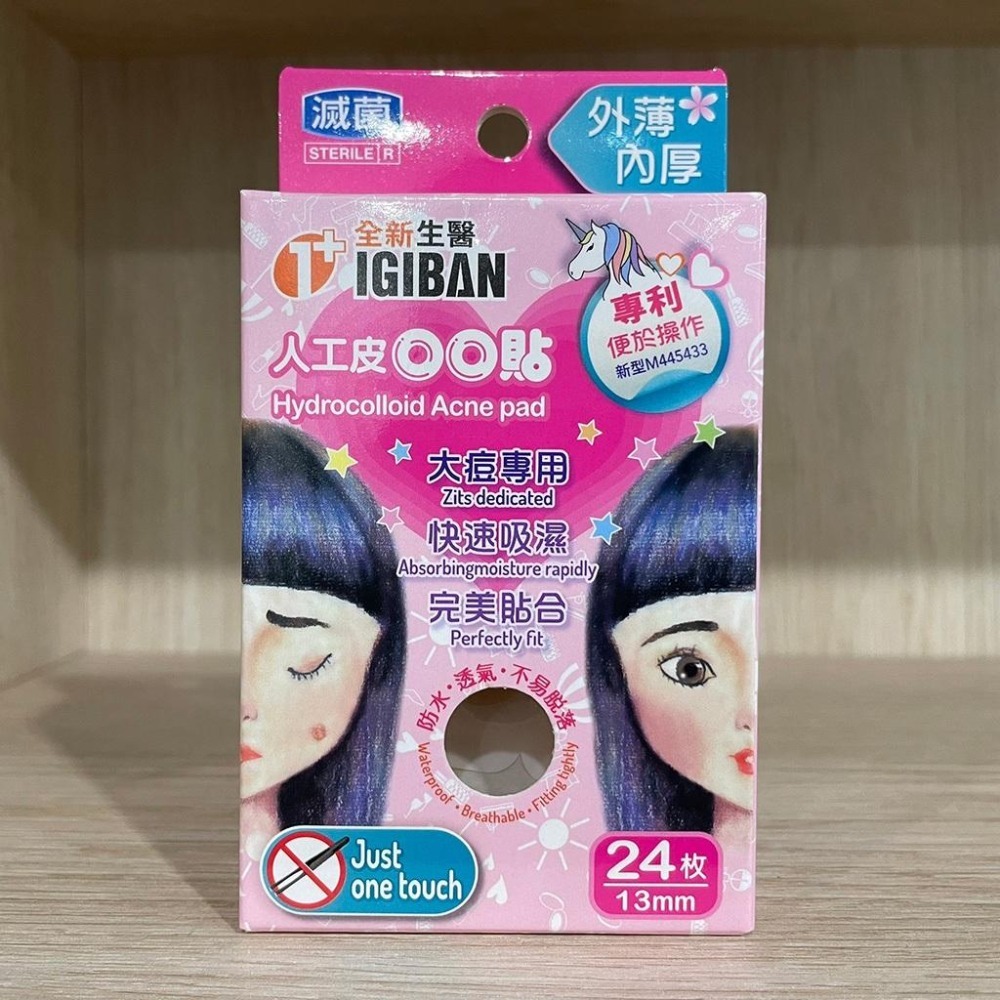 【滿額免運】全新生醫 人工皮OO貼 13mm 24入/盒 痘痘貼【新宜安中西藥局】-細節圖3