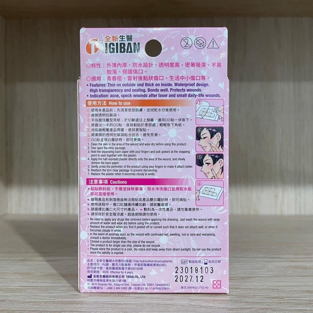 【滿額免運】全新生醫 人工皮OO貼 13mm 24入/盒 痘痘貼【新宜安中西藥局】-細節圖4
