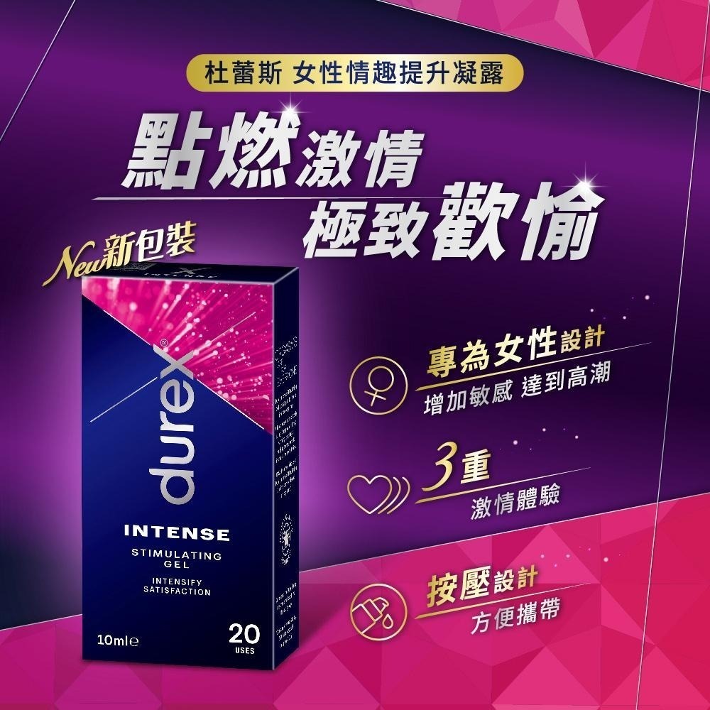 【滿額免運】Durex杜蕾斯 女性情趣提升凝露 10ml 3重快感新升級 潤滑液 潤滑劑【新宜安中西藥局】-細節圖3