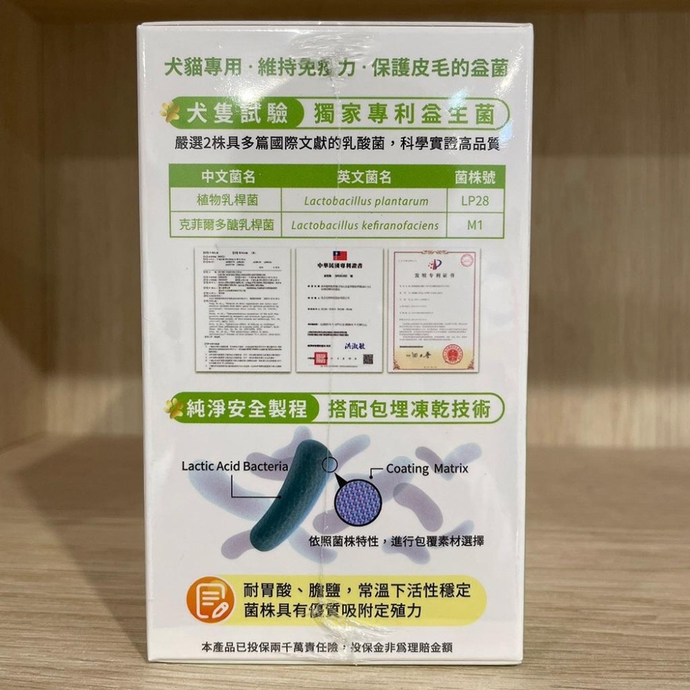 【滿額免運】兩盒有優惠 毛適 益生菌 30包 犬貓專用益菌【新宜安中西藥局】-細節圖5