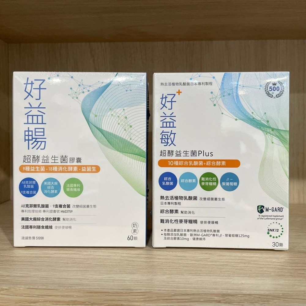 【滿額免運】好益暢 超酵益生菌膠囊 60顆 / 好益敏 超酵益生菌Plus 30顆  素食膠囊 奶素【新宜安中西藥局】-細節圖3