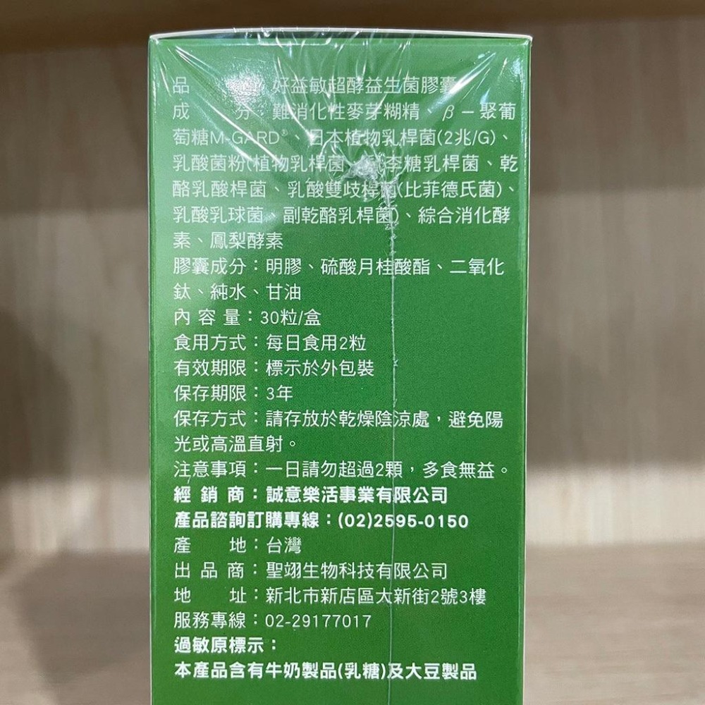 【滿額免運】好益暢 超酵益生菌膠囊 60顆 / 好益敏 超酵益生菌Plus 30顆  素食膠囊 奶素【新宜安中西藥局】-細節圖4