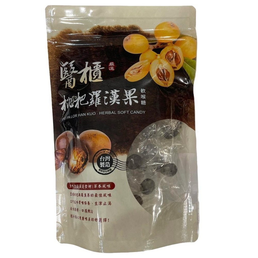 【滿額免運】醫櫃嚴選 枇杷羅漢果軟喉糖 100g 素食 草本精華 生津止渴  單包裝 台灣製【新宜安中西藥局】-細節圖2