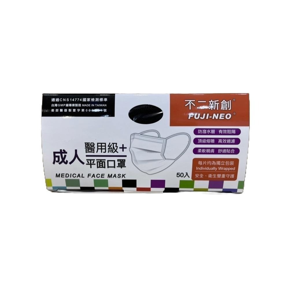 【滿額免運】超取限購6盒 不二新創 成人醫用級+ 平面口罩 50入/盒【新宜安中西藥局】-細節圖2