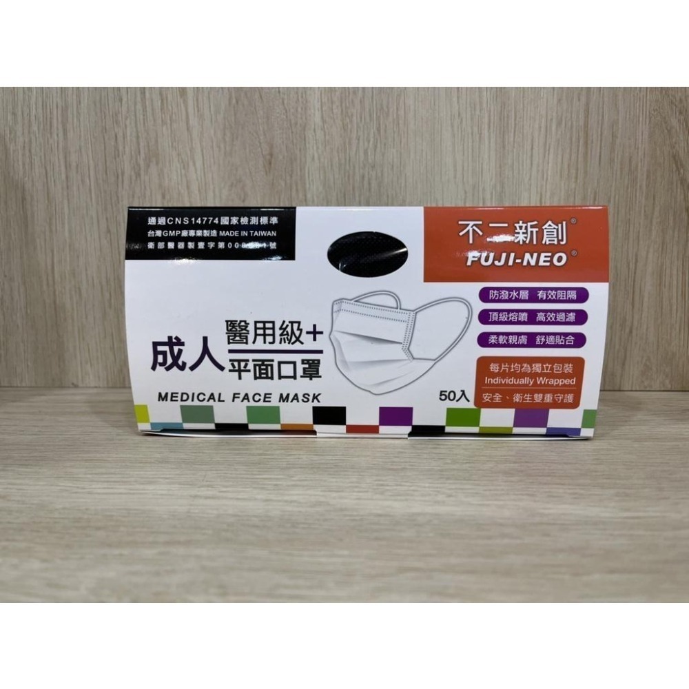【滿額免運】超取限購6盒 不二新創 成人醫用級+ 平面口罩 50入/盒【新宜安中西藥局】-細節圖3
