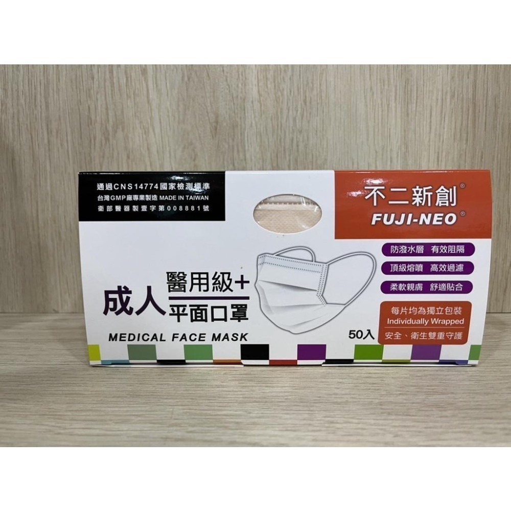 【滿額免運】超取限購6盒 不二新創 成人醫用級+ 平面口罩 50入/盒【新宜安中西藥局】-細節圖5