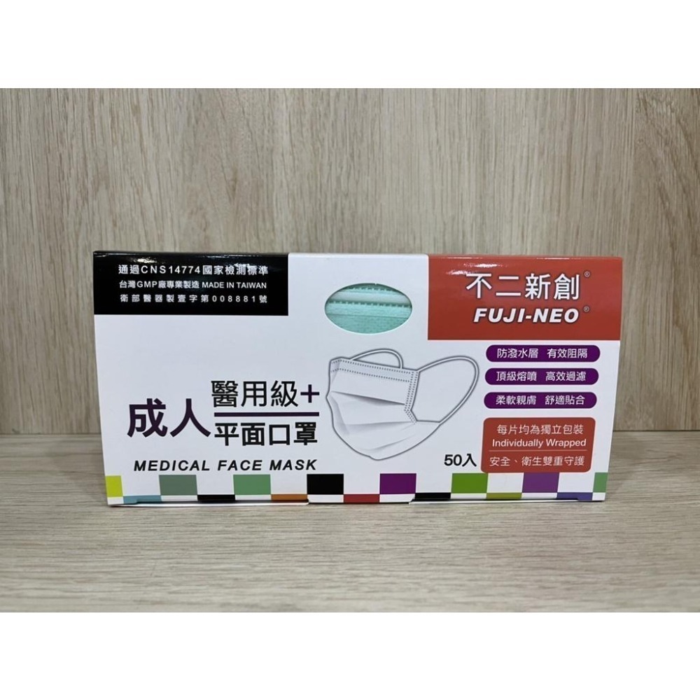【滿額免運】超取限購6盒 不二新創 成人醫用級+ 平面口罩 50入/盒【新宜安中西藥局】-細節圖6