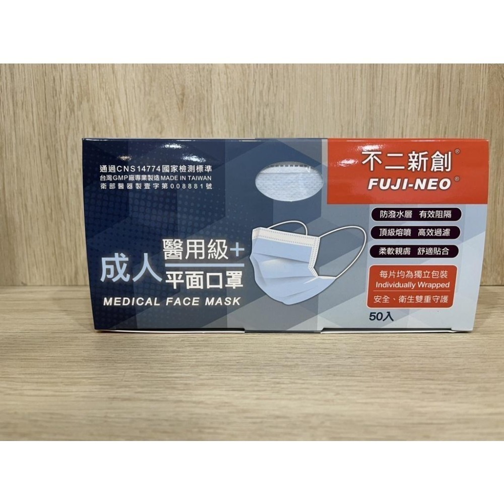 【滿額免運】超取限購6盒 不二新創 成人醫用級+ 平面口罩 50入/盒【新宜安中西藥局】-細節圖7