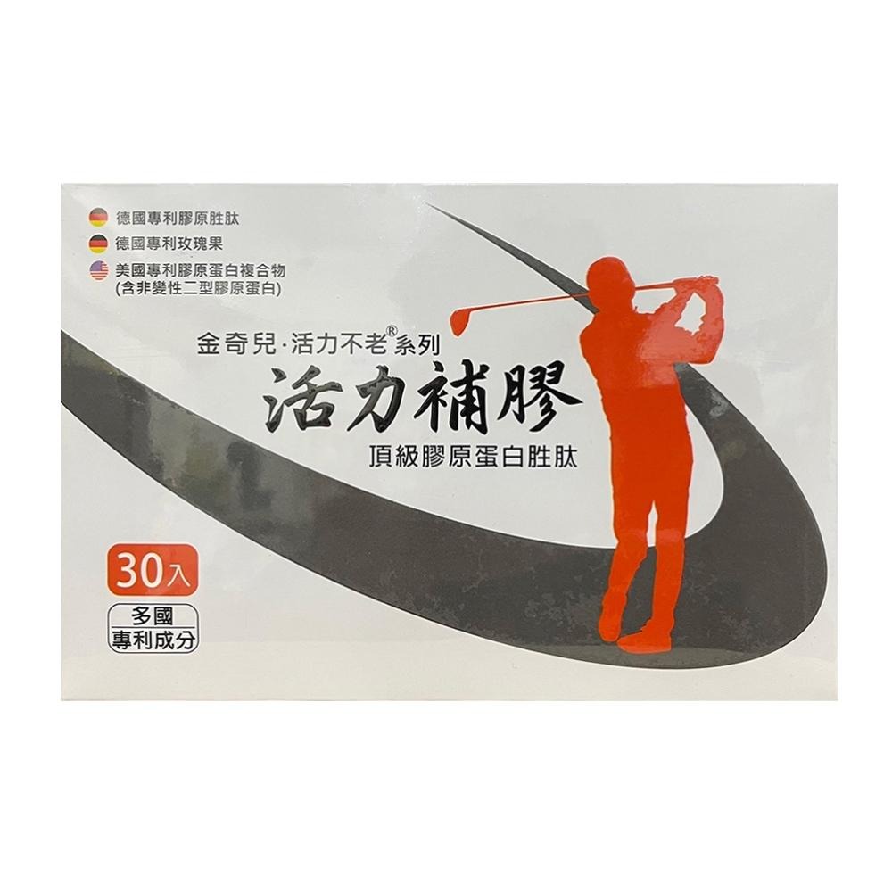 【滿額免運】金奇兒 活力補膠 頂級膠原蛋白胜肽 30入 美國專利 UC-II 鳳梨酵素【新宜安中西藥局】-細節圖2